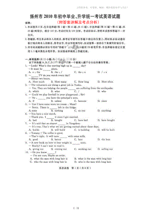2010年江苏省扬州市中考英语试卷及答案