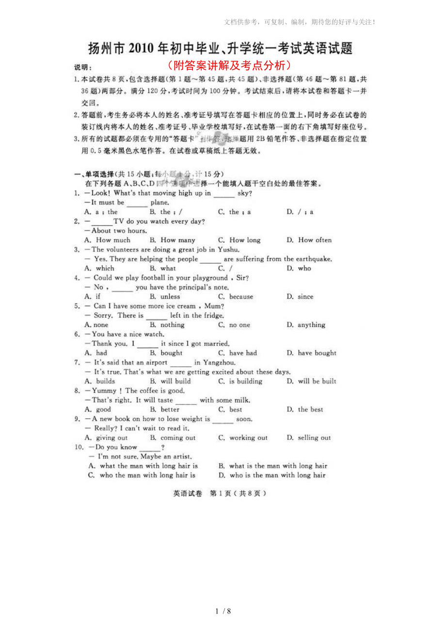 2010年江苏省扬州市中考英语试卷及答案_第1页