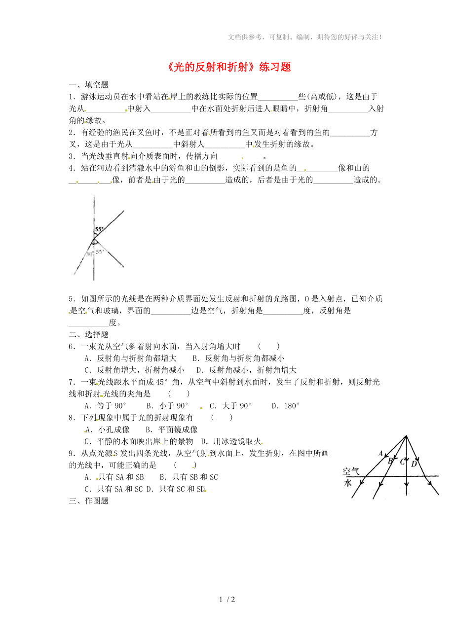 浙江省樂清市鹽盆一中七年級科學下冊《光的反射和折射》練習題_第1頁