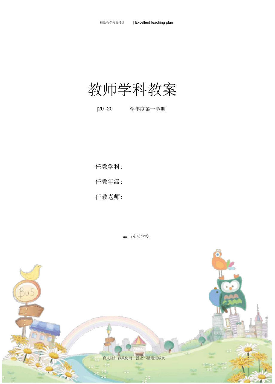 江蘇省大豐市萬盈二中七年級語文上冊《第三單元》教案新部編本：中秋詠月詩詞三首_第1頁