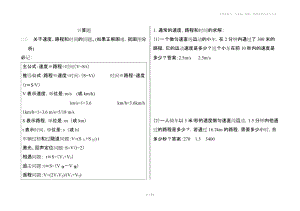 瀘科版八年級物理上計算題分類復習