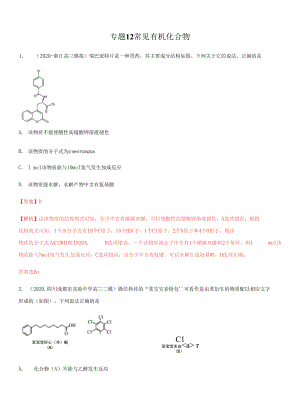 高三二輪復(fù)習(xí) 專題12常見有機(jī)化合物 （測）解析版