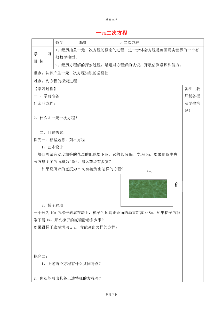 2022九年級(jí)數(shù)學(xué)上冊(cè) 第2章 一元二次方程2.1 認(rèn)識(shí)一元二次方程2.1.1 一元二次方程學(xué)案（新版）北師大版_第1頁(yè)