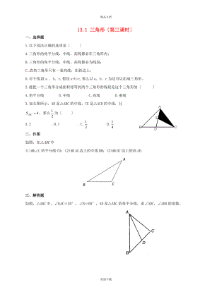 2022春七年級(jí)數(shù)學(xué)下冊(cè) 第十三章 平面圖形的認(rèn)識(shí) 13.1 三角形（第3課時(shí)）同步練習(xí)（新版）青島版