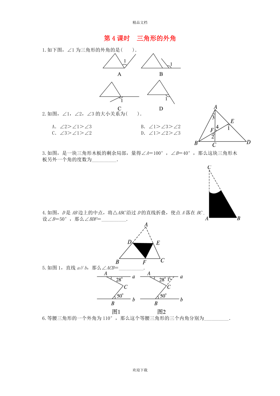 2022秋八年級數(shù)學(xué)上冊 第13章 三角形中的邊角關(guān)系、命題與證明 13.2 命題與證明 第4課時(shí) 三角形的外角同步練習(xí)（新版）滬科版_第1頁