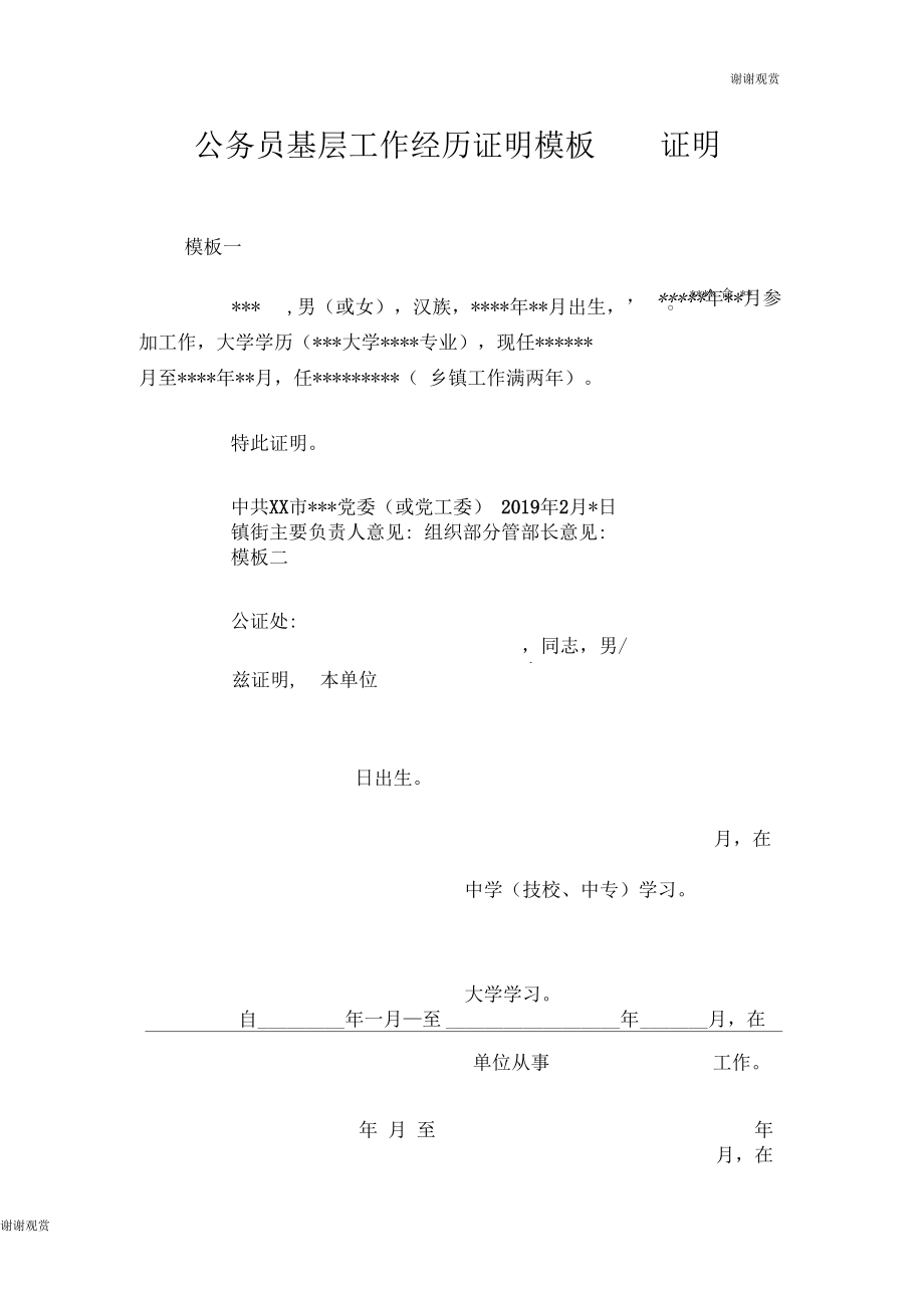 公務員基層工作經歷證明模板