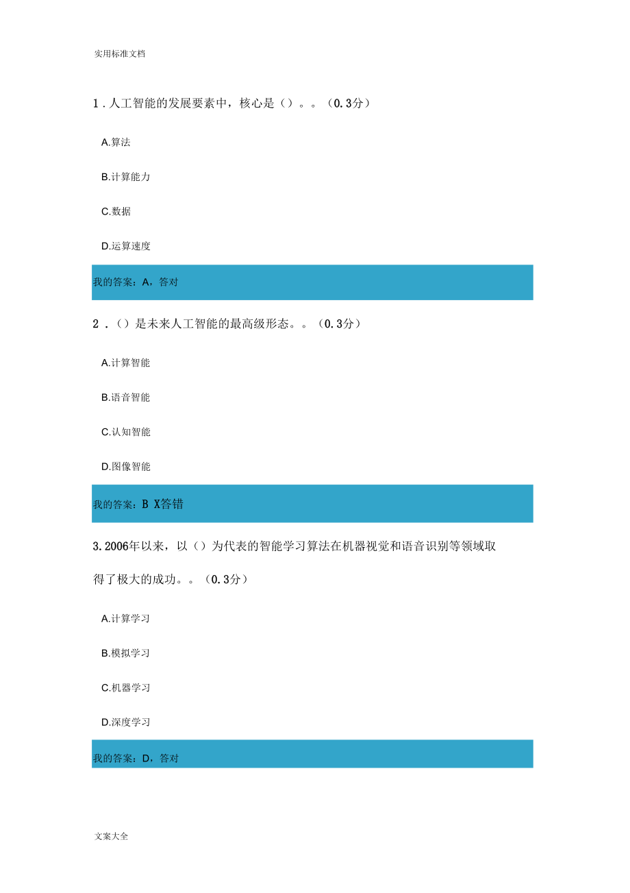 人工智能与产业发展地融合_第1页