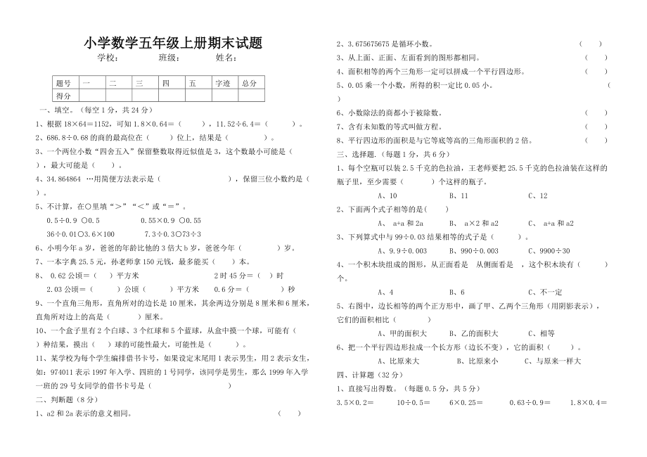 小学数学五年级上册期末试题_第1页