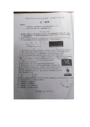 2019年1月石家莊高一期末考試物理試卷圖片版含答案