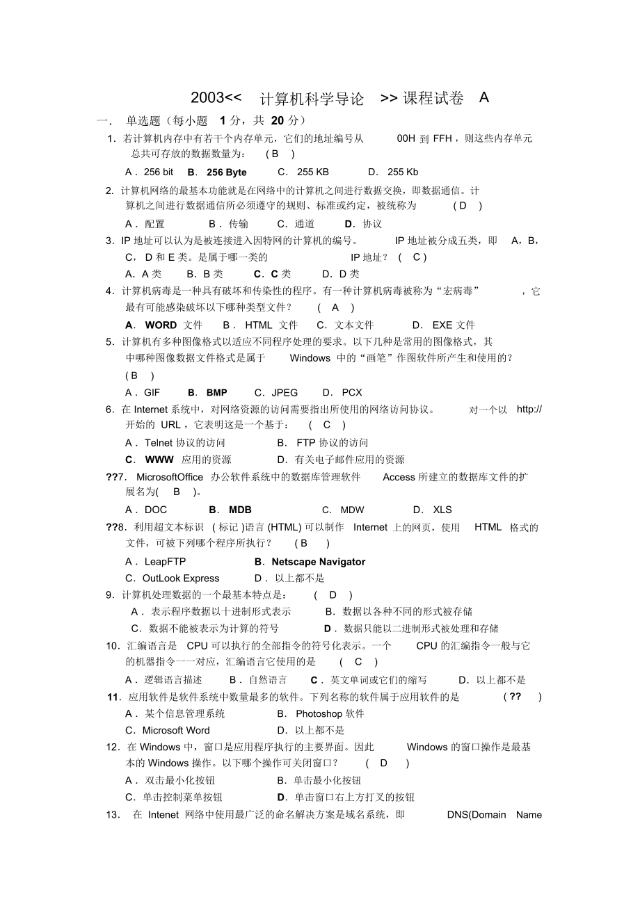 大學計算機導論課程試卷_第1頁