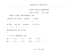 青岛版一年级语文下册期末试卷(共4页)
