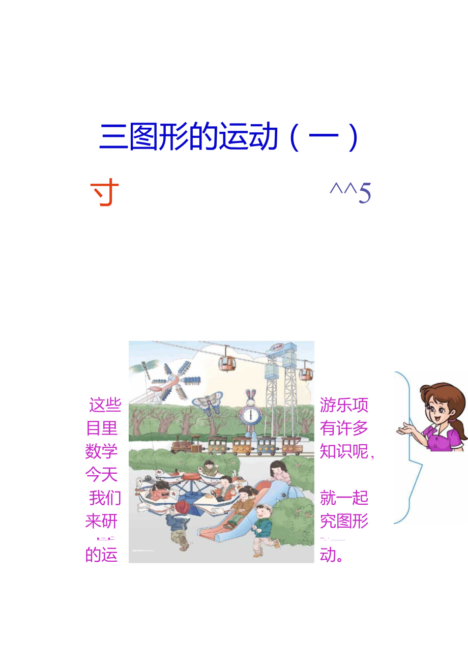 人教版二年級數(shù)學(xué)下冊《軸對稱圖形的認(rèn)識》PPT課件_重點_第1頁