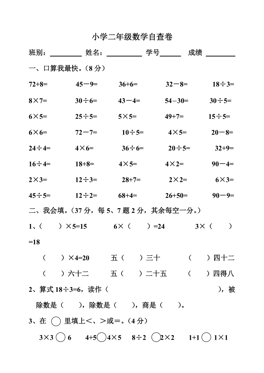 小学数学二年级试卷_第1页