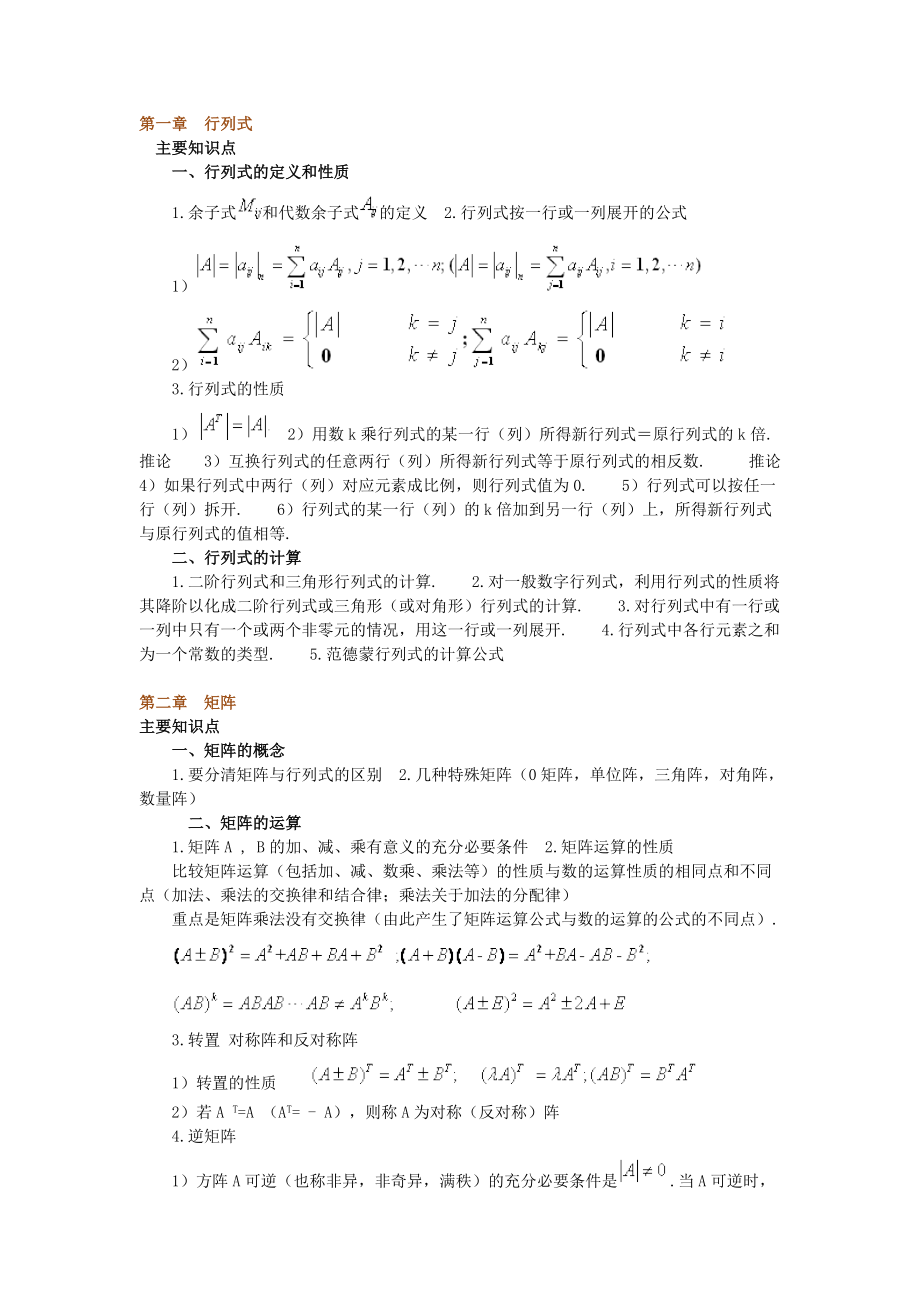 自学考试专题-线性代数公式_第1页