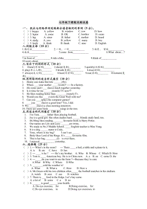 2013-2014學(xué)年度冀教版第初一學(xué)期七年級英語下冊期末綜合試卷