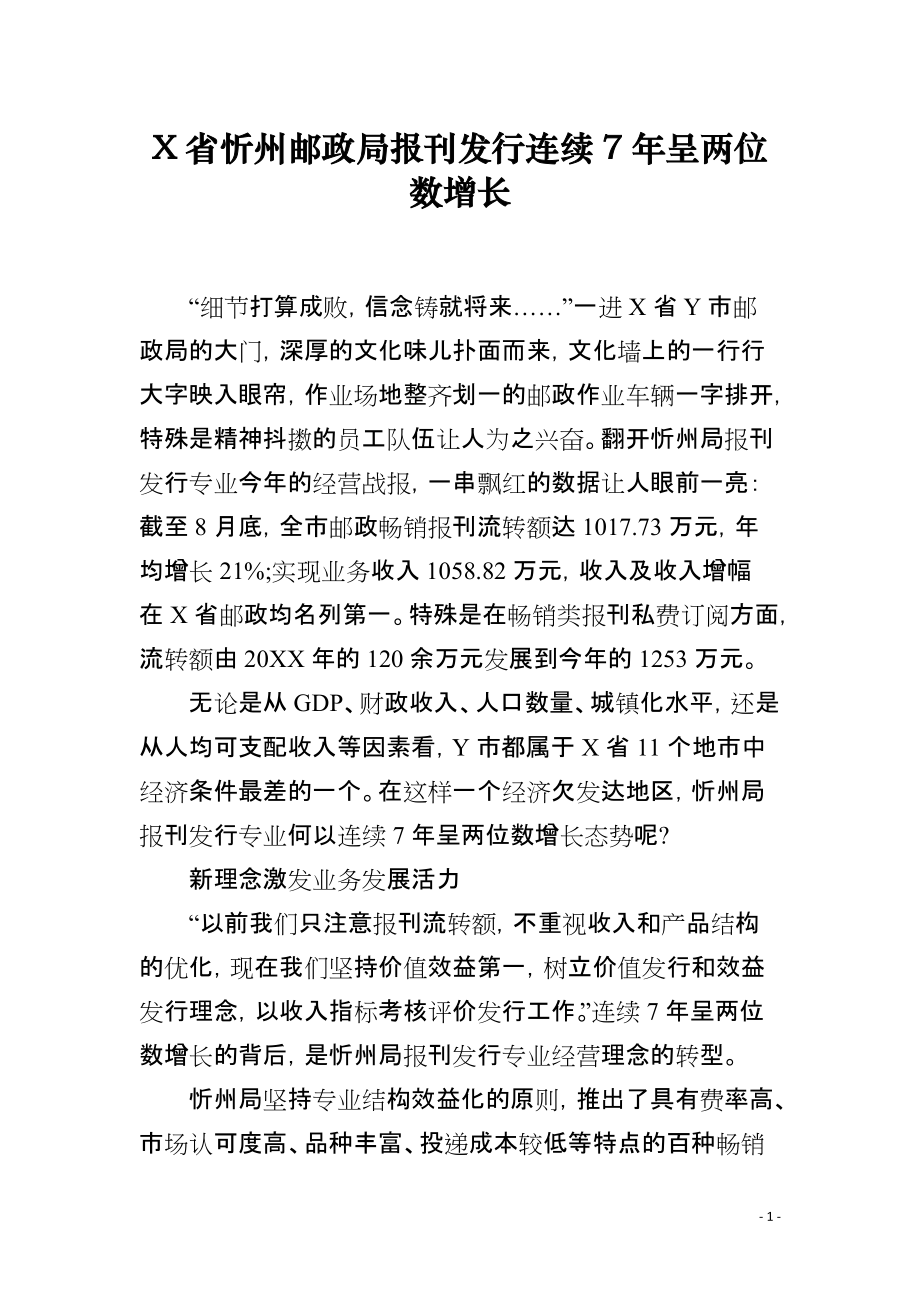 X省忻州邮政局报刊发行连续7年呈两位数增长_第1页