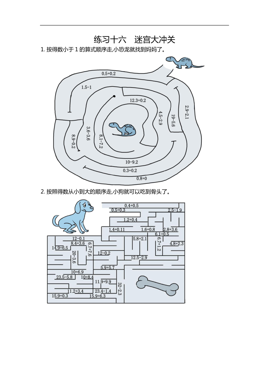 人教版三年級(jí)數(shù)學(xué)下冊(cè)練習(xí)十六迷宮大沖關(guān)_第1頁