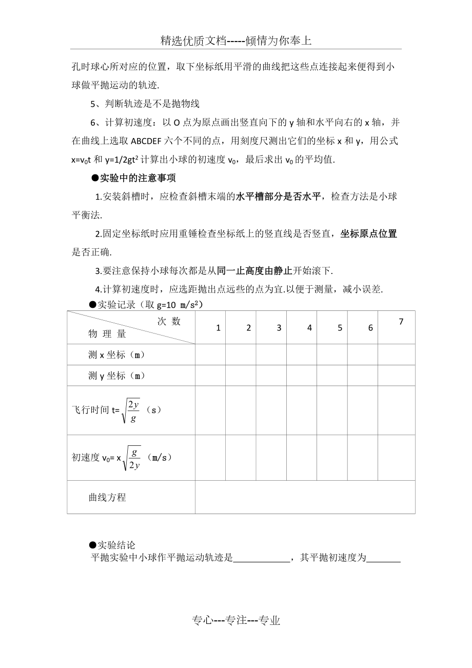 平抛运动实验数据记录图片