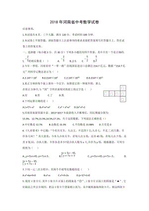 2018年河南中考數學試卷