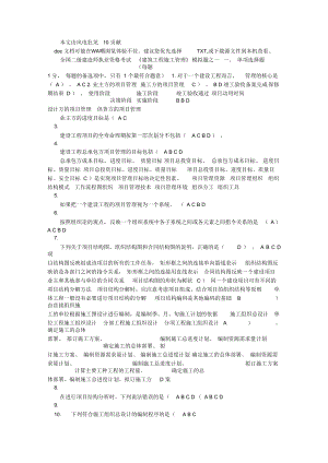 全國二級建造師執(zhí)業(yè)資格考試《建筑工程施工管理》模擬題之一