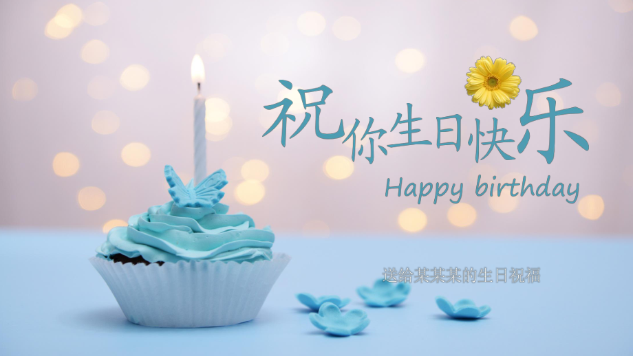 浅色动感祝你生日快乐电子相册教育PPT实施课件_第1页