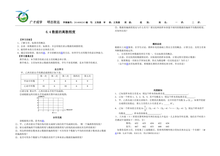 數(shù)據(jù)的離散程度 (2)_第1頁