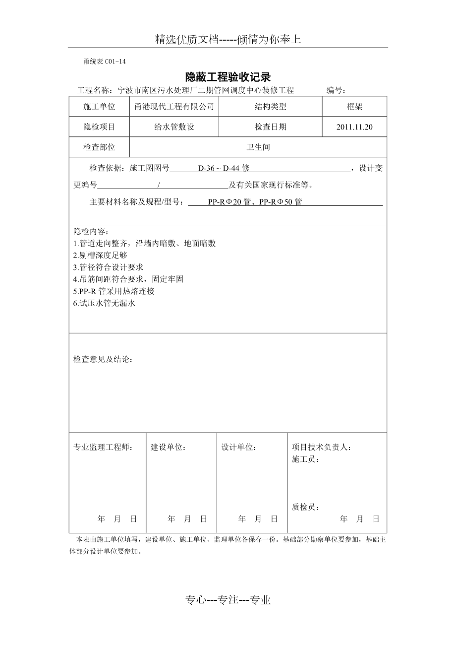 給水--甬統(tǒng)表C01﹣14《隱蔽工程驗收記錄》(共4頁)_第1頁