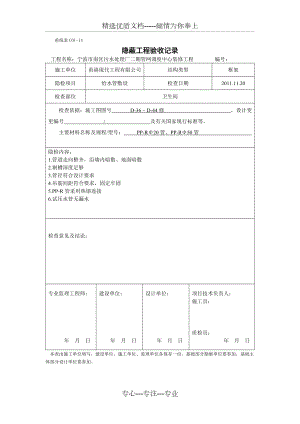 給水--甬統(tǒng)表C01﹣14《隱蔽工程驗收記錄》(共4頁)