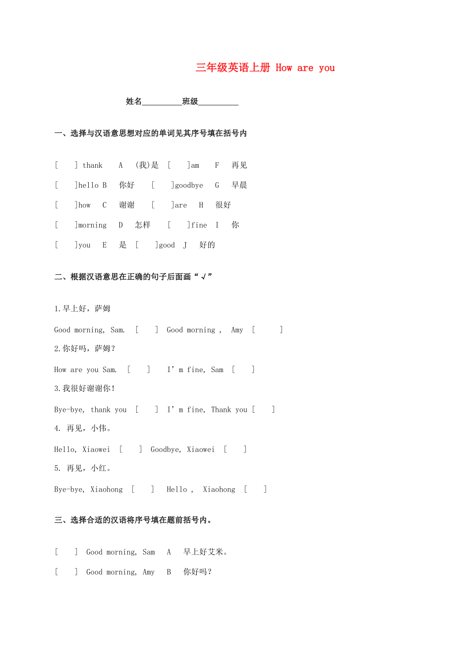 三年級(jí)英語(yǔ)上冊(cè) How are you一課一練外研版_第1頁(yè)