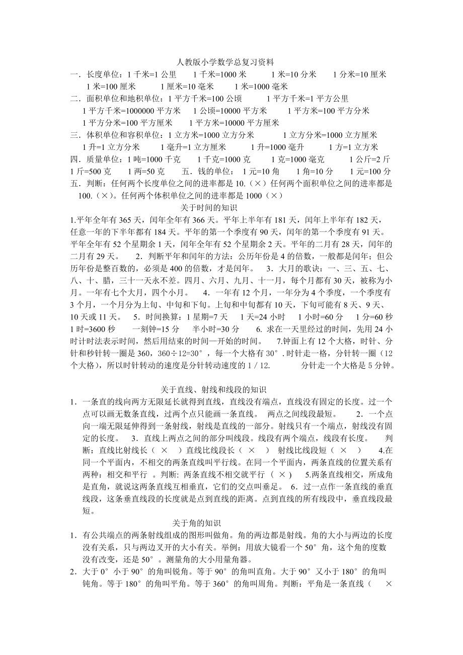 小学数学六年级总复习资料_第1页