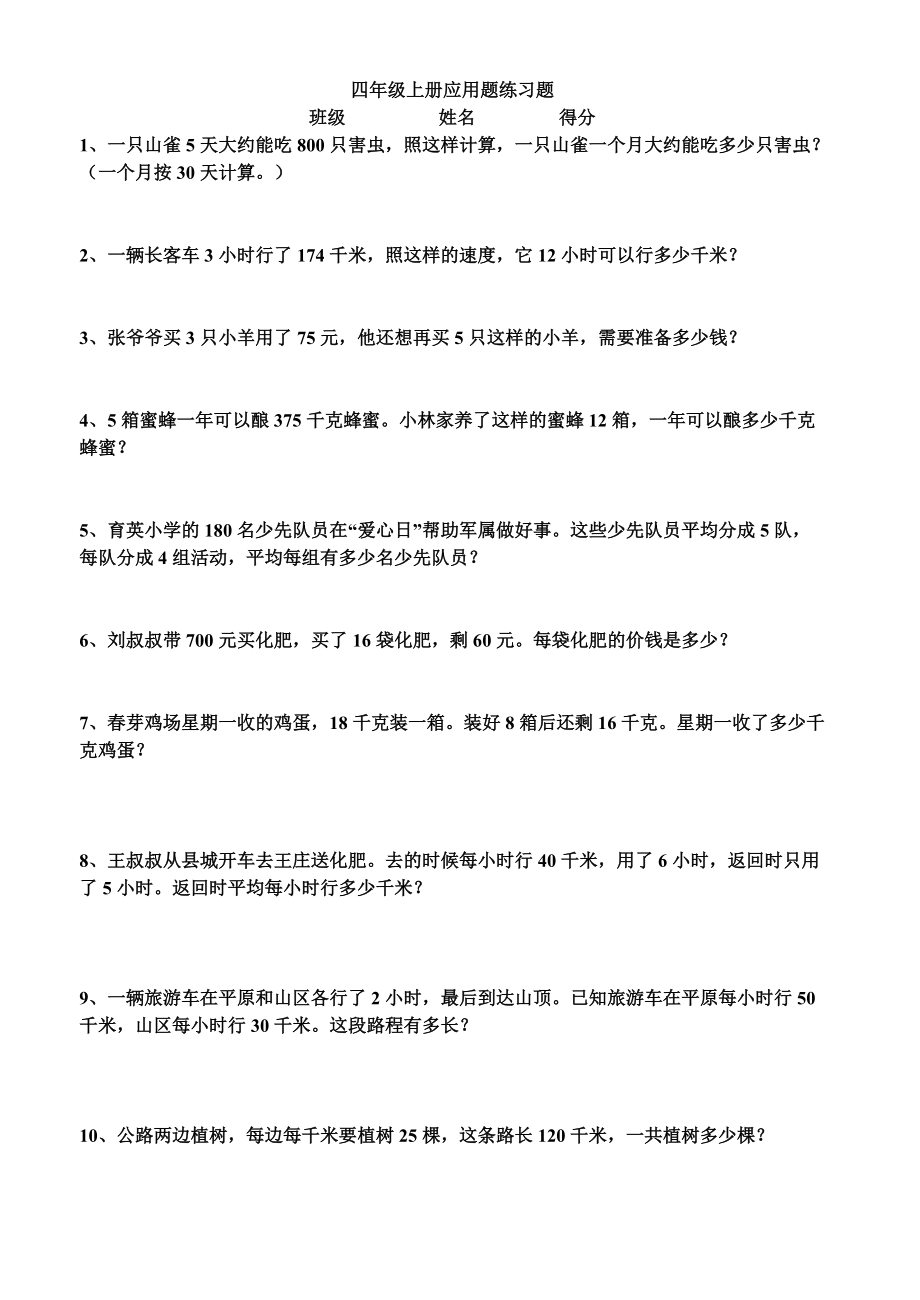 小学数学四年级上册应用题练习题[1]_第1页