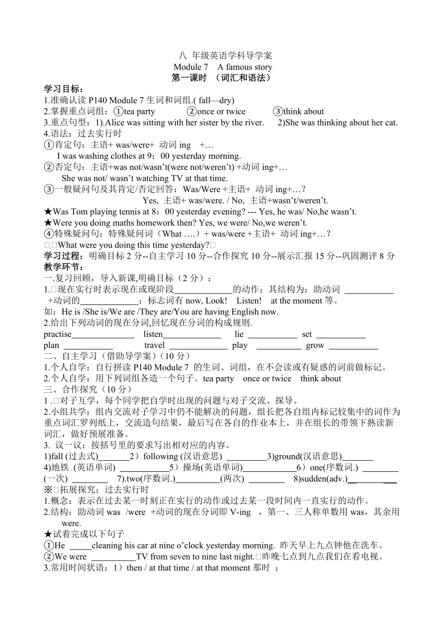 八 年級英語學(xué)科導(dǎo)學(xué)案Module 7 A famous story第一課時 （詞匯和語法）_第1頁