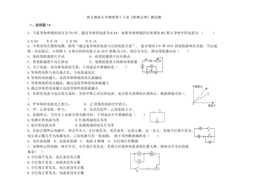 新人教版九年物理第十七章《歐姆定律》測試題_第1頁