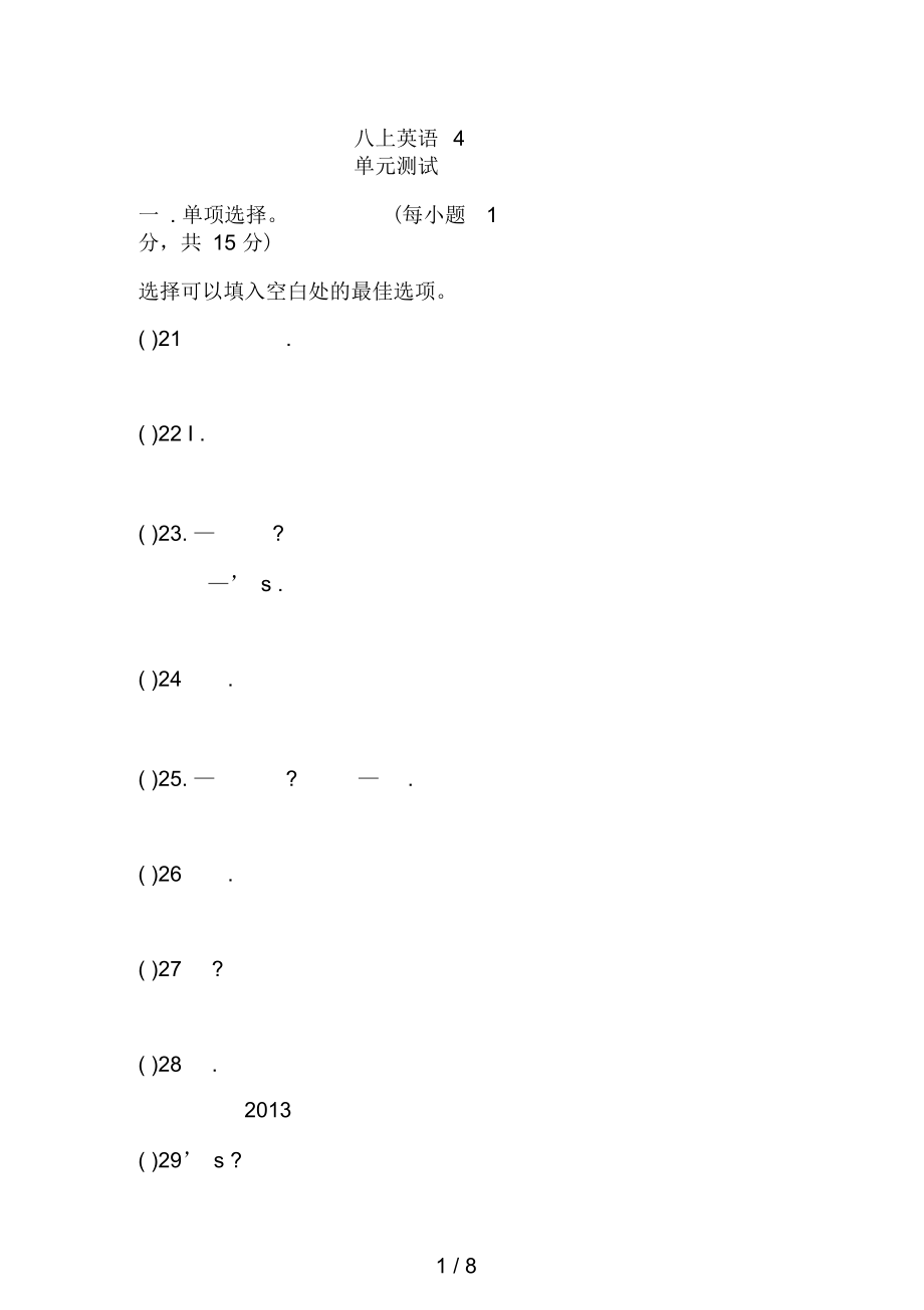 人教版八年級(jí)上冊u(píng)nit 4單元測試題_第1頁