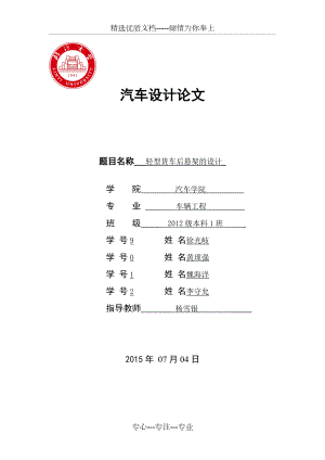 輕型貨車后懸架的設(shè)計(jì)(共13頁)