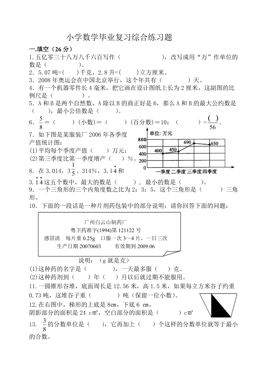 小学数学毕业复习综合练习题_第1页