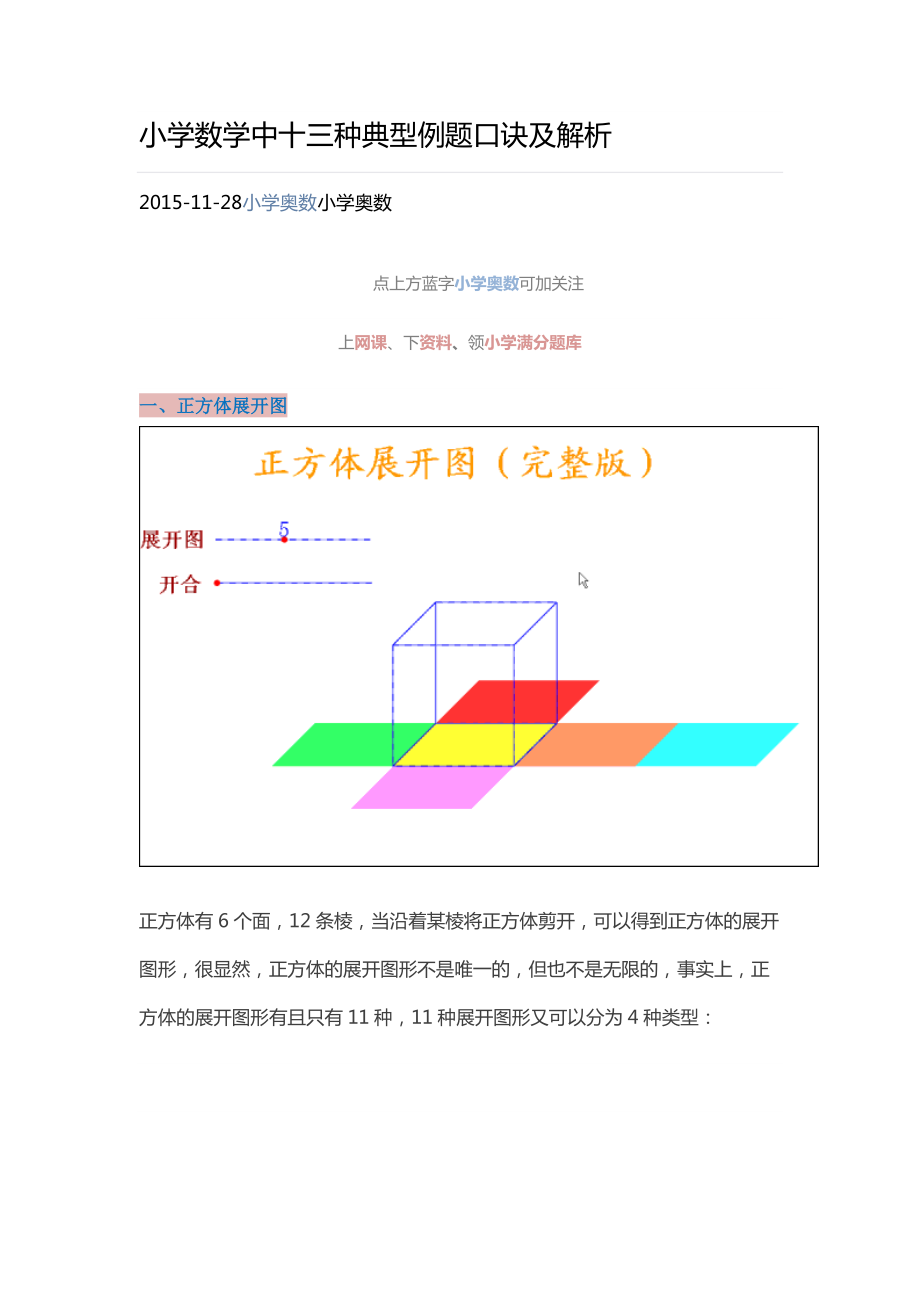 小学数学中十三种典型例题口诀及解析_第1页