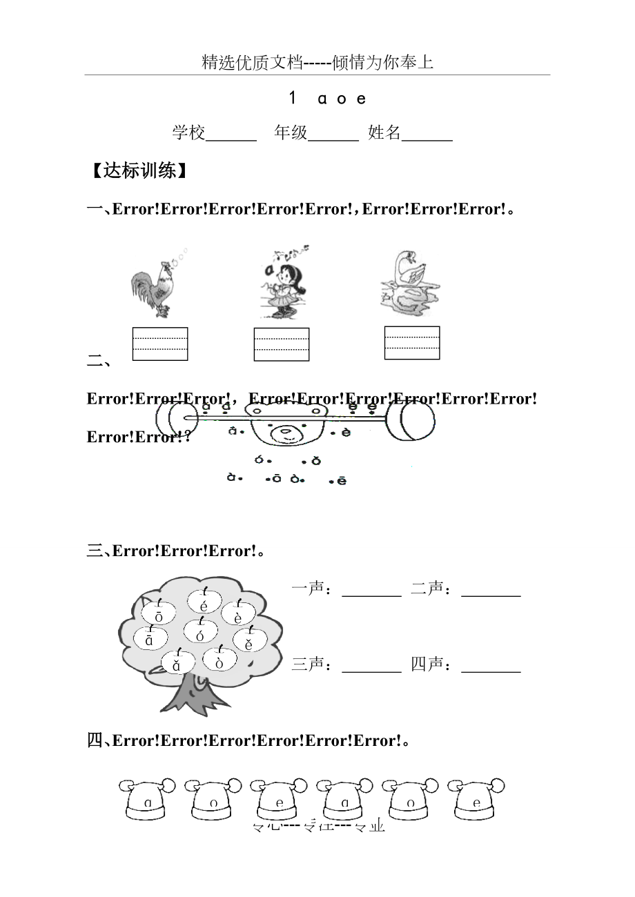 一年级拼音同步练习(共32页)_第1页