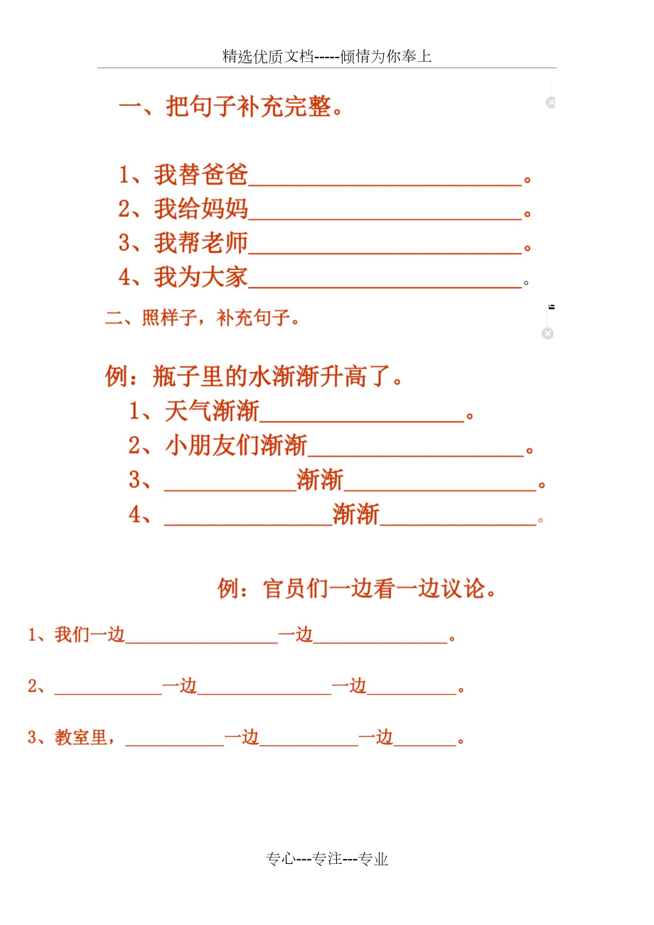 一年级下册仿写句子(共4页)_第1页