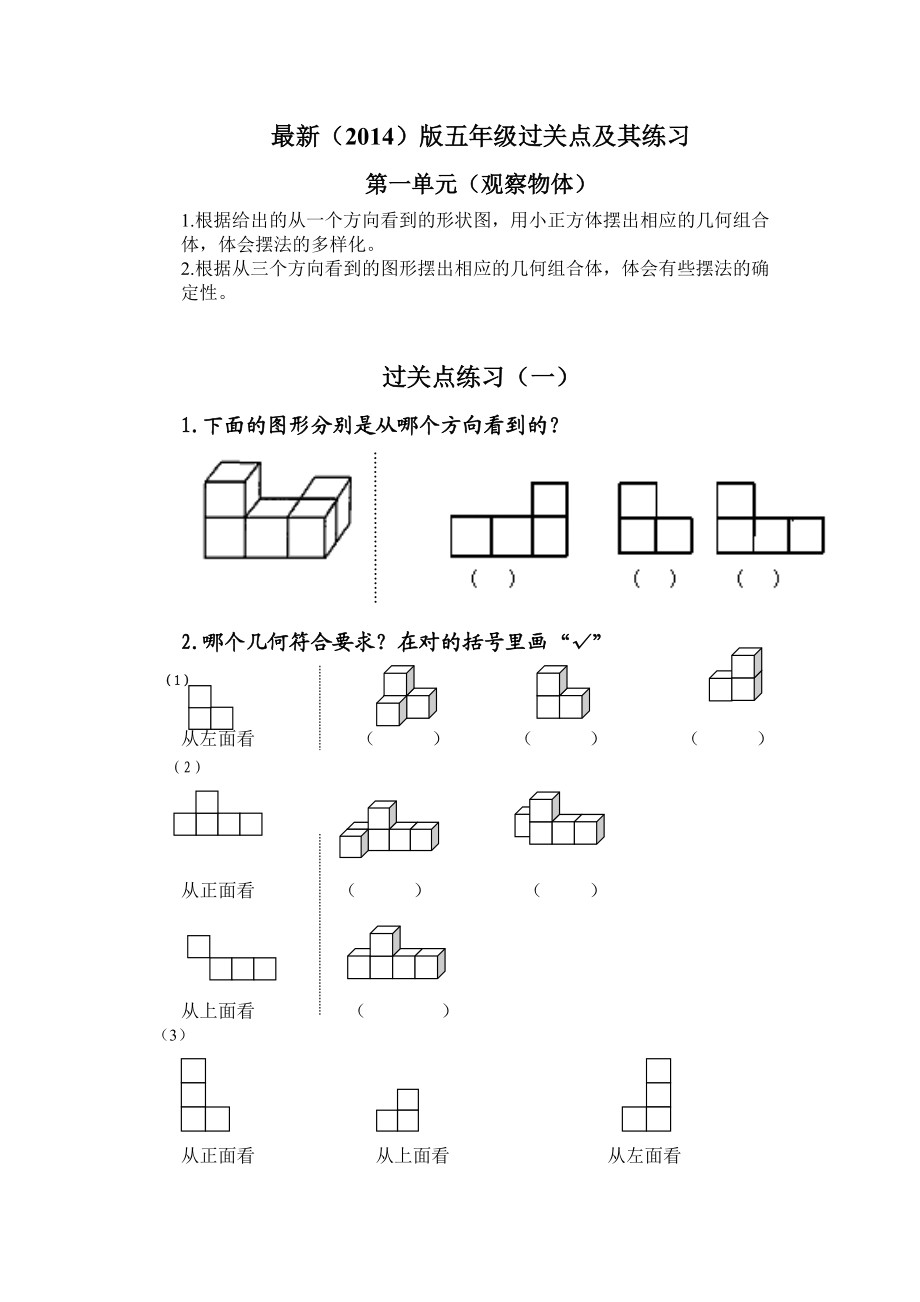 2015年人教版五年级数学下册第一单元观察物体三练习题