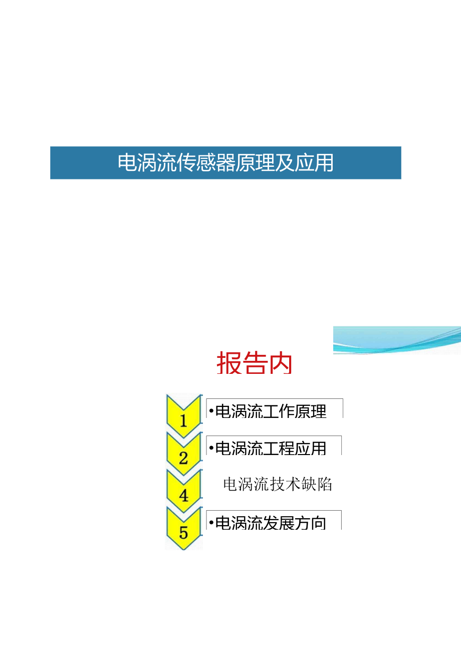 传感器原理及应用PPT重点_第1页