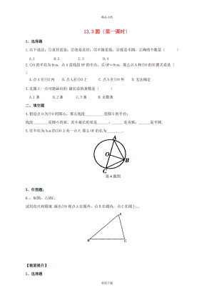 2022春七年級(jí)數(shù)學(xué)下冊(cè) 第十三章 平面圖形的認(rèn)識(shí) 13.3 圓同步練習(xí)（新版）青島版