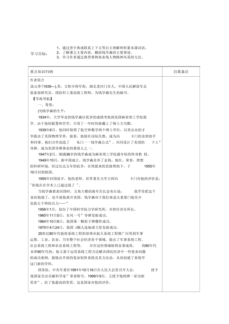 人民科学家的精神风采-课文分析_第1页