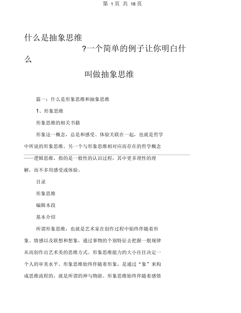 一個簡單的例子讓你明白什么叫做抽象思維_第1頁