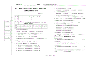 開放大學(xué)電大《計(jì)算機(jī)系統(tǒng)結(jié)構(gòu)》試卷及答案(共4頁)