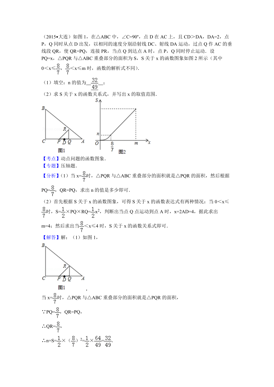 初三数学动点问题_第1页