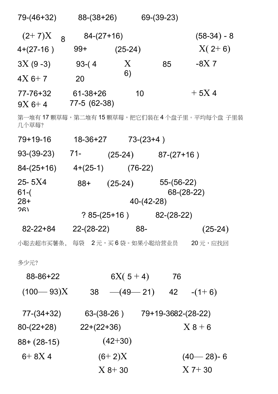 二年級下學期數學脫式計算題_第1頁