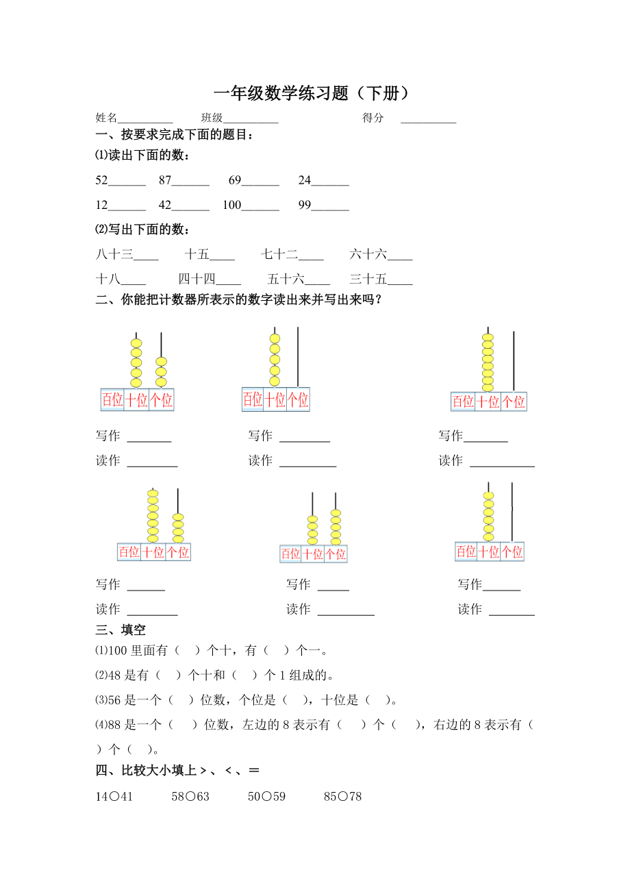 小学新人教版一年级数学下册第四单元练习题_第1页