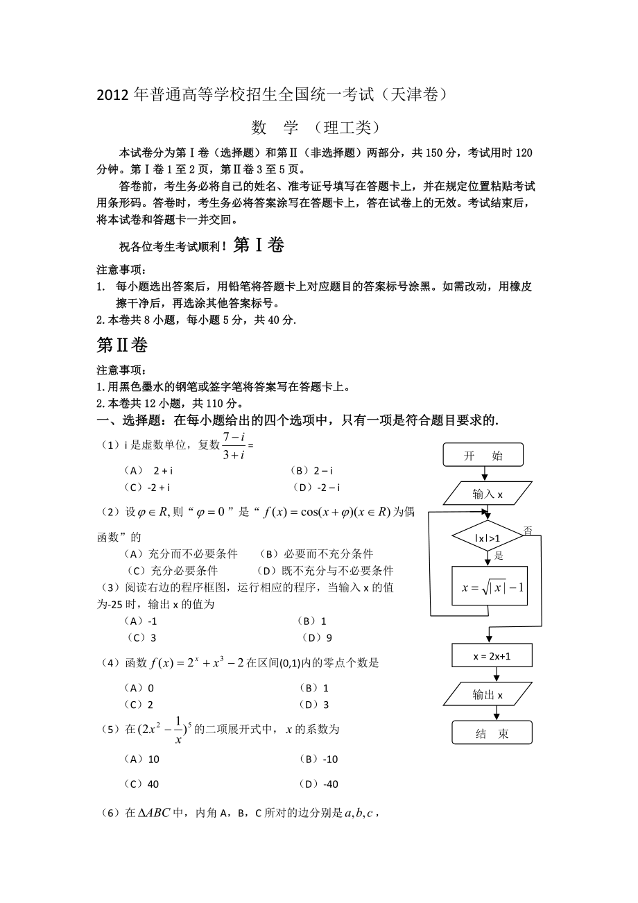 2012天津卷高考数学理科试题_第1页