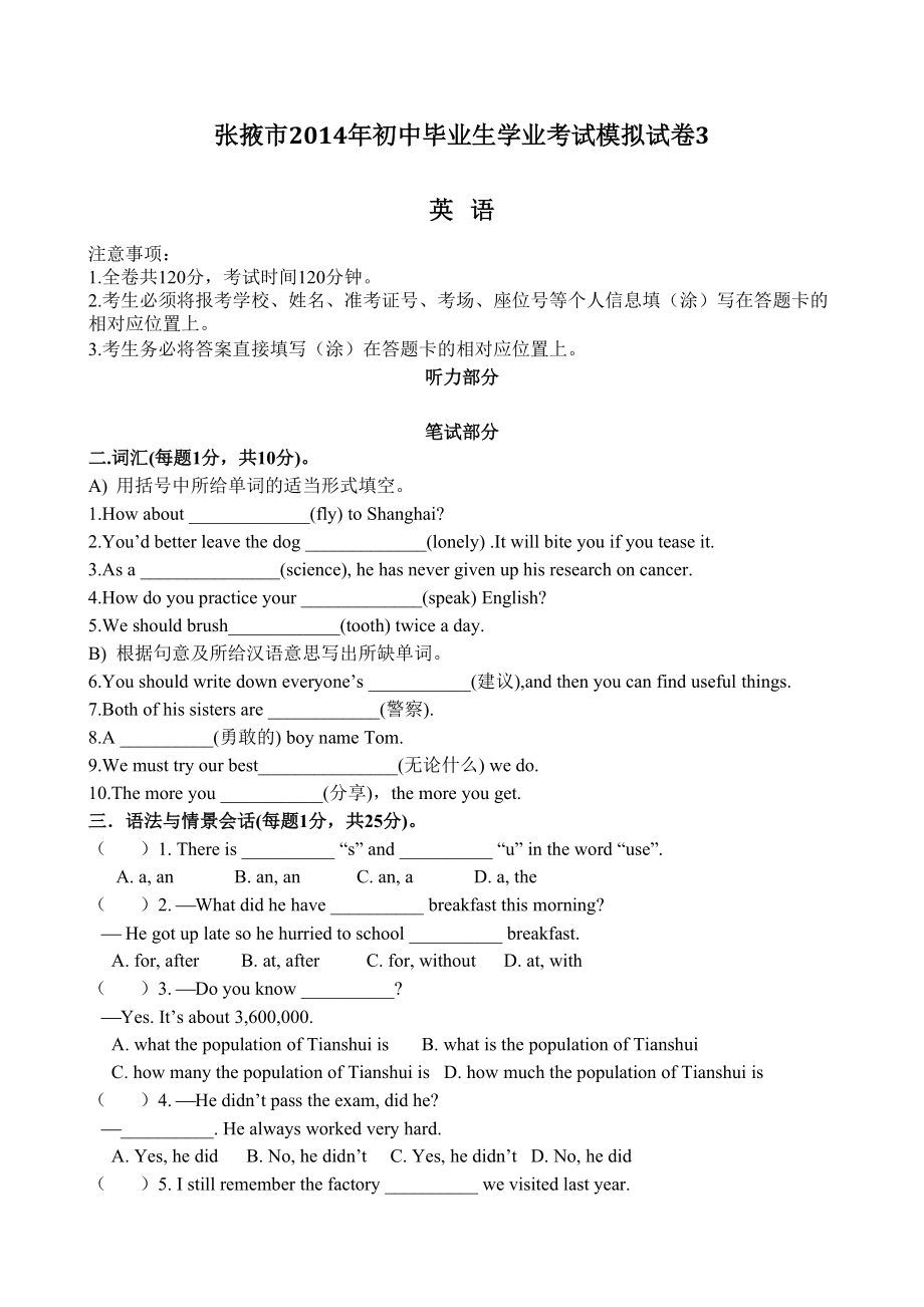 张掖市2014年初中毕业生学业考试模拟试卷3_第1页